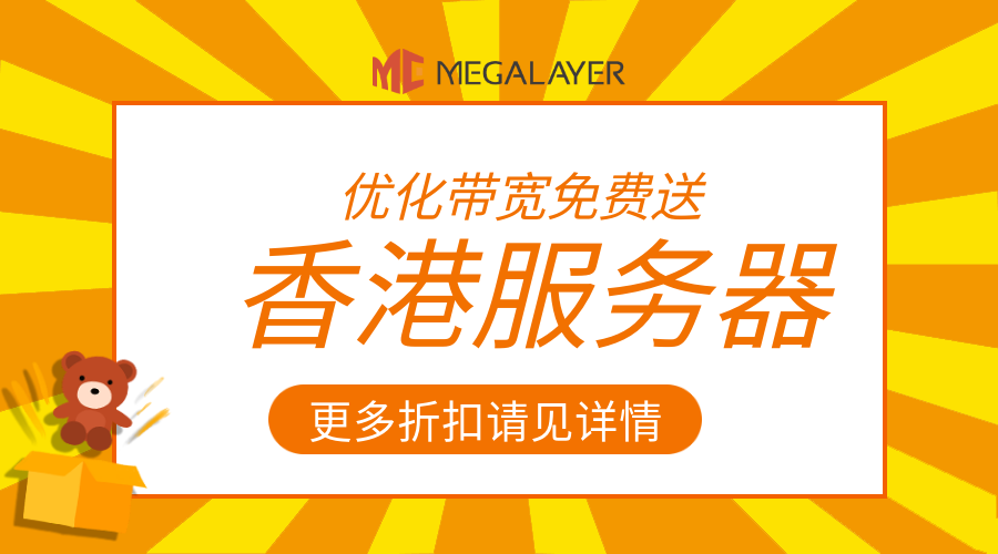 香港大带宽服务器,优化带宽免费送;6核心高配置服务器仅1000元,再免费升级至20M优化带宽;双E5-2660 16核心服务器仅999元/月